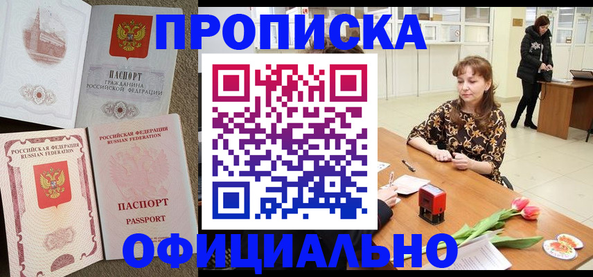 временная регистрация в квартире в Кыштыме