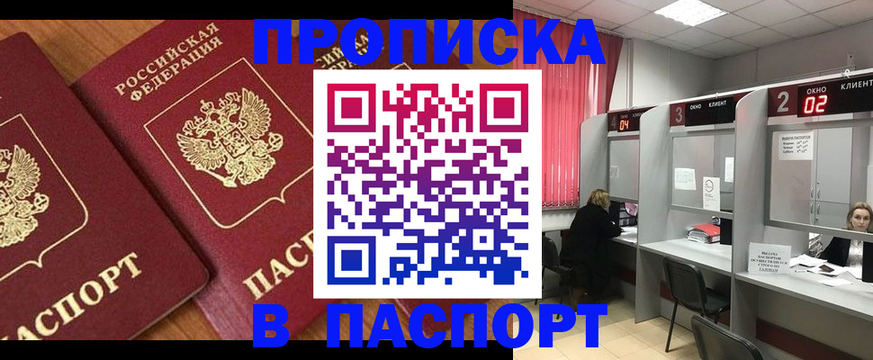 прописка от собственника в Кыштыме