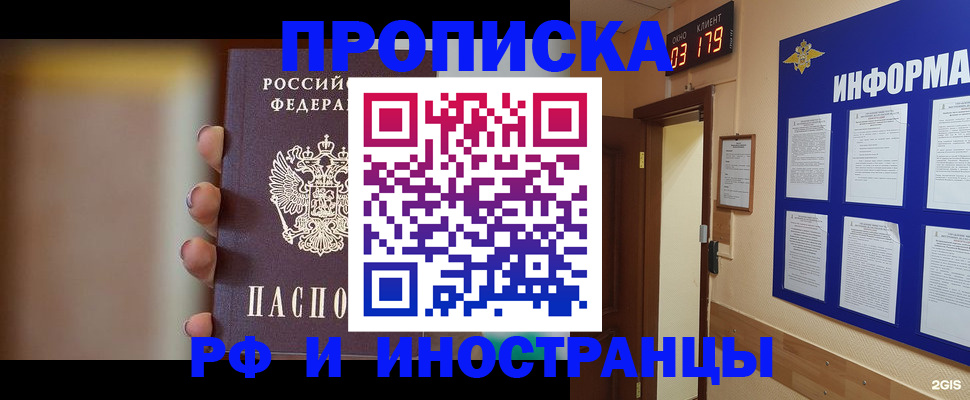 прописка в квартире в Кыштыме